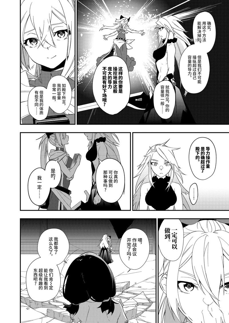 《处刑少女的生存之道》漫画最新章节第28话 试看版免费下拉式在线观看章节第【4】张图片