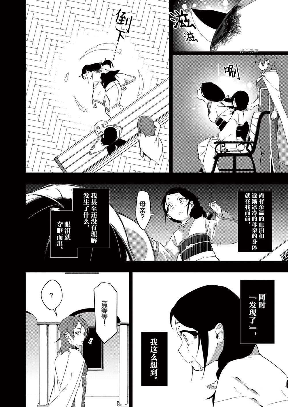 《处刑少女的生存之道》漫画最新章节第25话免费下拉式在线观看章节第【12】张图片