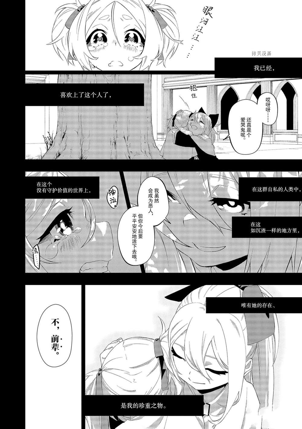 《处刑少女的生存之道》漫画最新章节第12话免费下拉式在线观看章节第【16】张图片