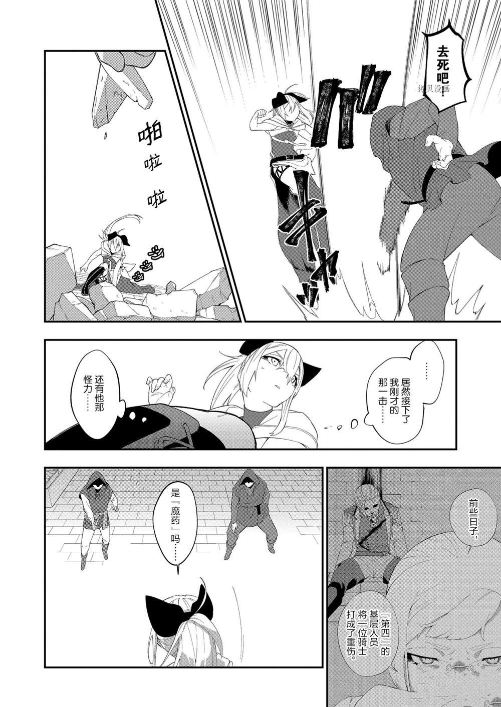 《处刑少女的生存之道》漫画最新章节第20话免费下拉式在线观看章节第【12】张图片