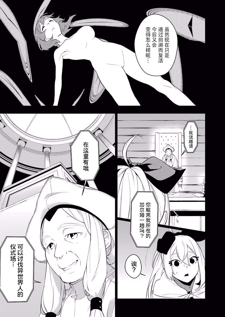 《处刑少女的生存之道》漫画最新章节第4话免费下拉式在线观看章节第【5】张图片