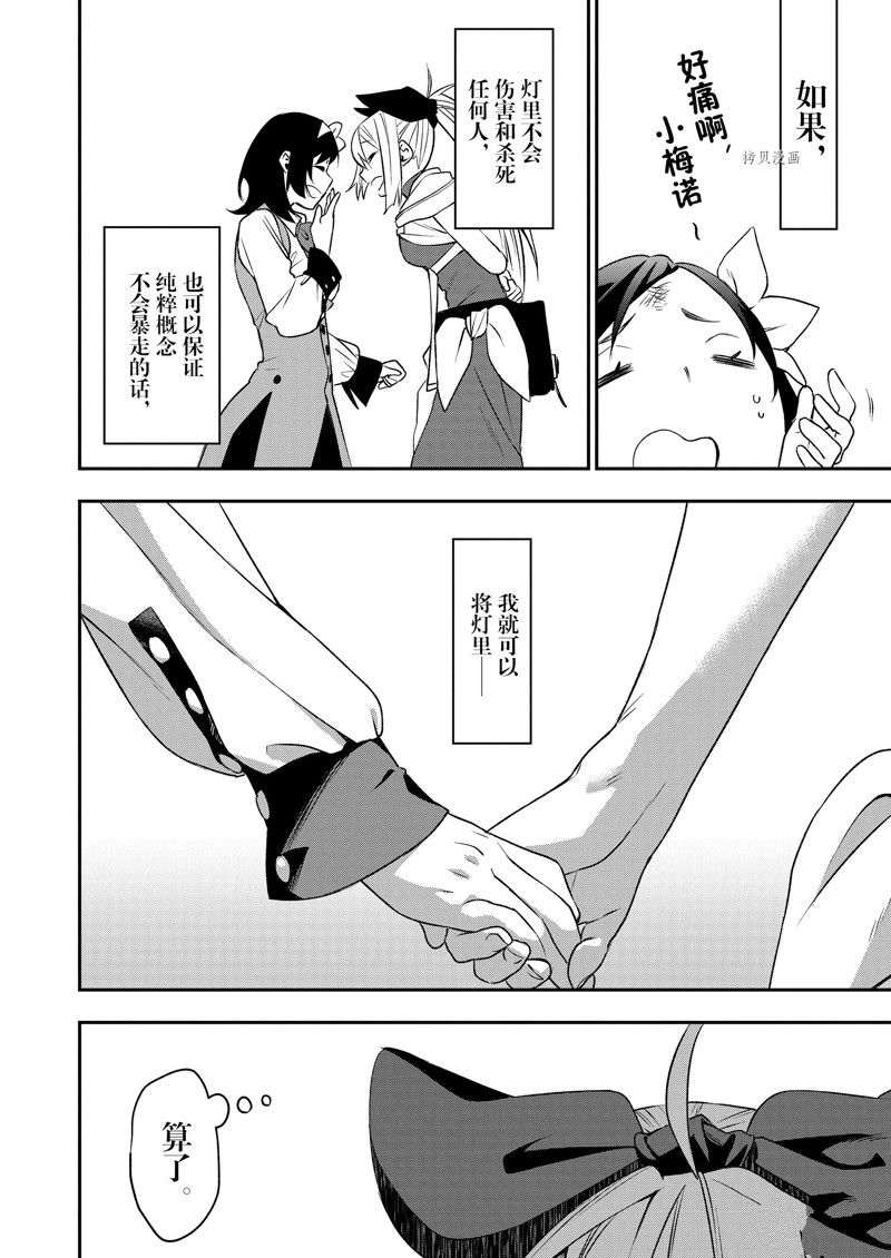 《处刑少女的生存之道》漫画最新章节第31话 试看版免费下拉式在线观看章节第【16】张图片