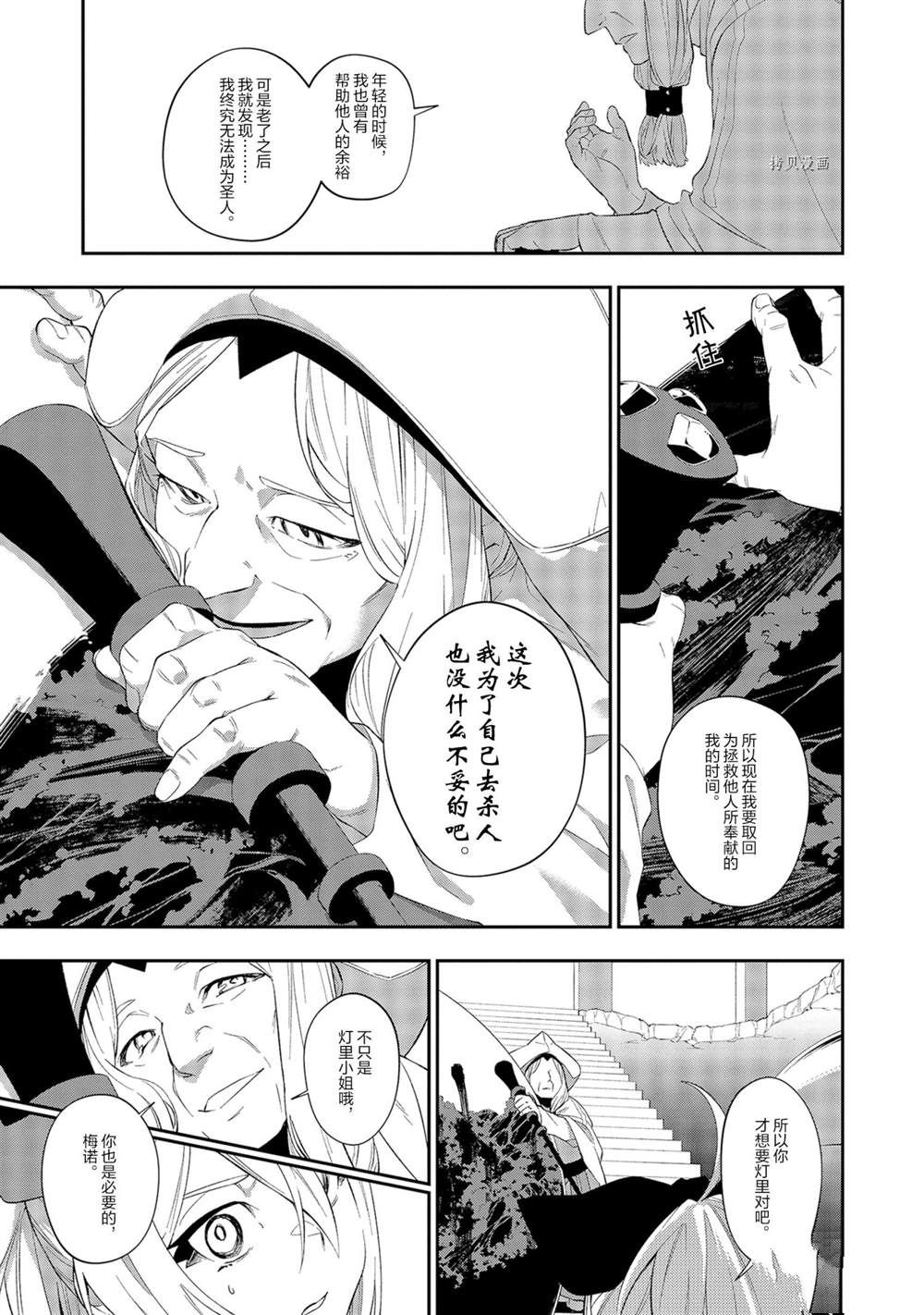 《处刑少女的生存之道》漫画最新章节第13话免费下拉式在线观看章节第【19】张图片