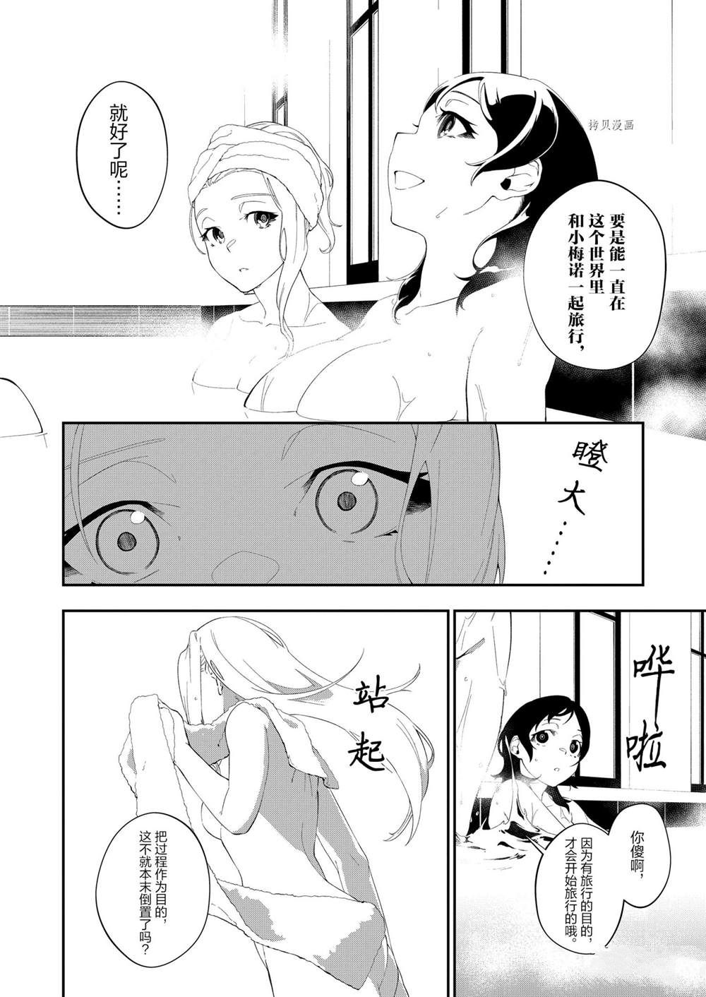 《处刑少女的生存之道》漫画最新章节第19话免费下拉式在线观看章节第【6】张图片