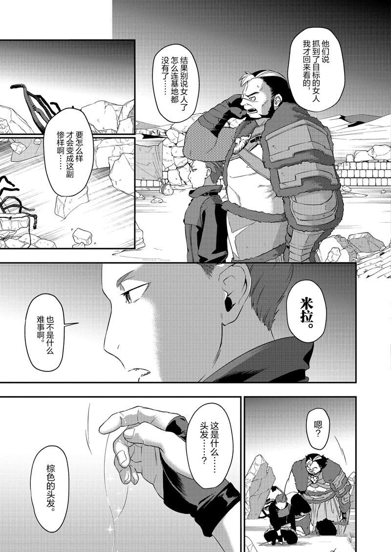 《处刑少女的生存之道》漫画最新章节第32话 试看免费下拉式在线观看章节第【21】张图片