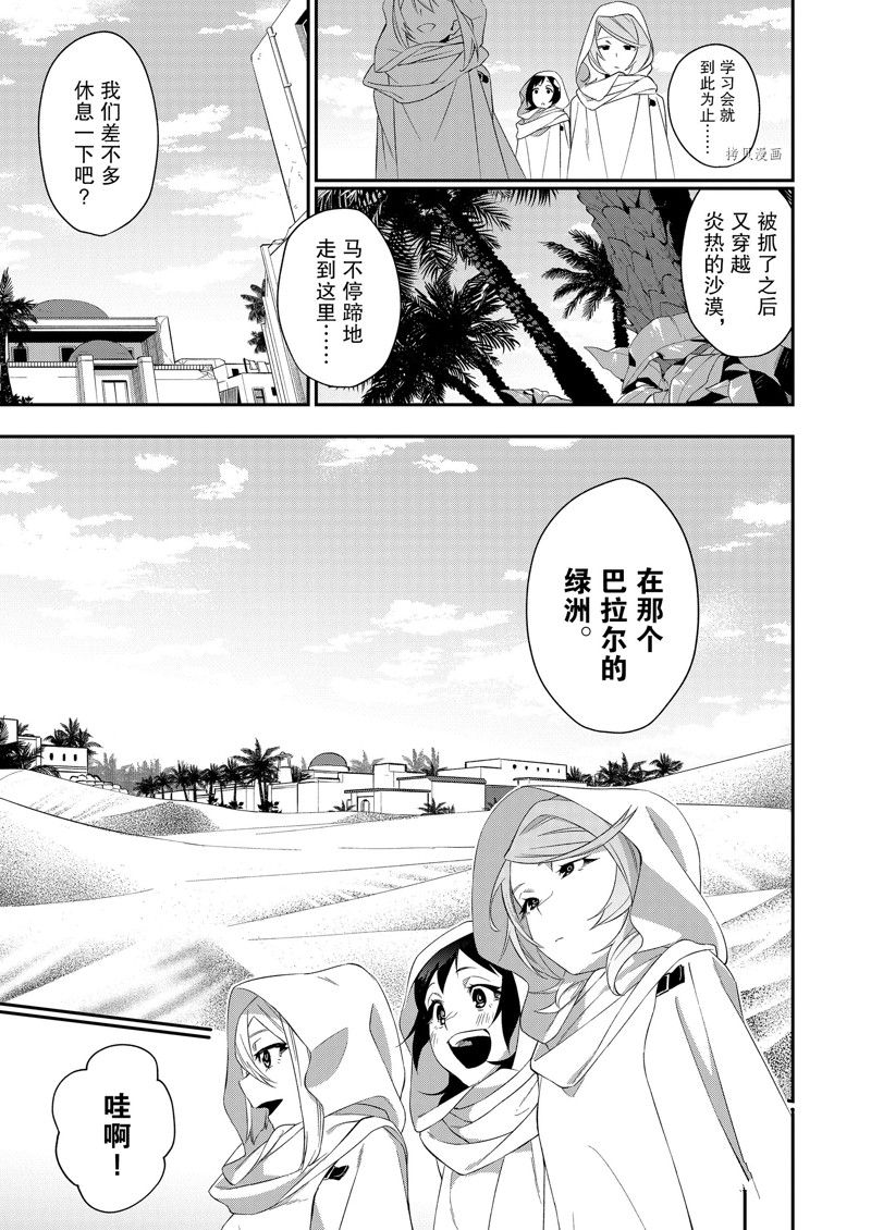 《处刑少女的生存之道》漫画最新章节第34话 试看版免费下拉式在线观看章节第【13】张图片