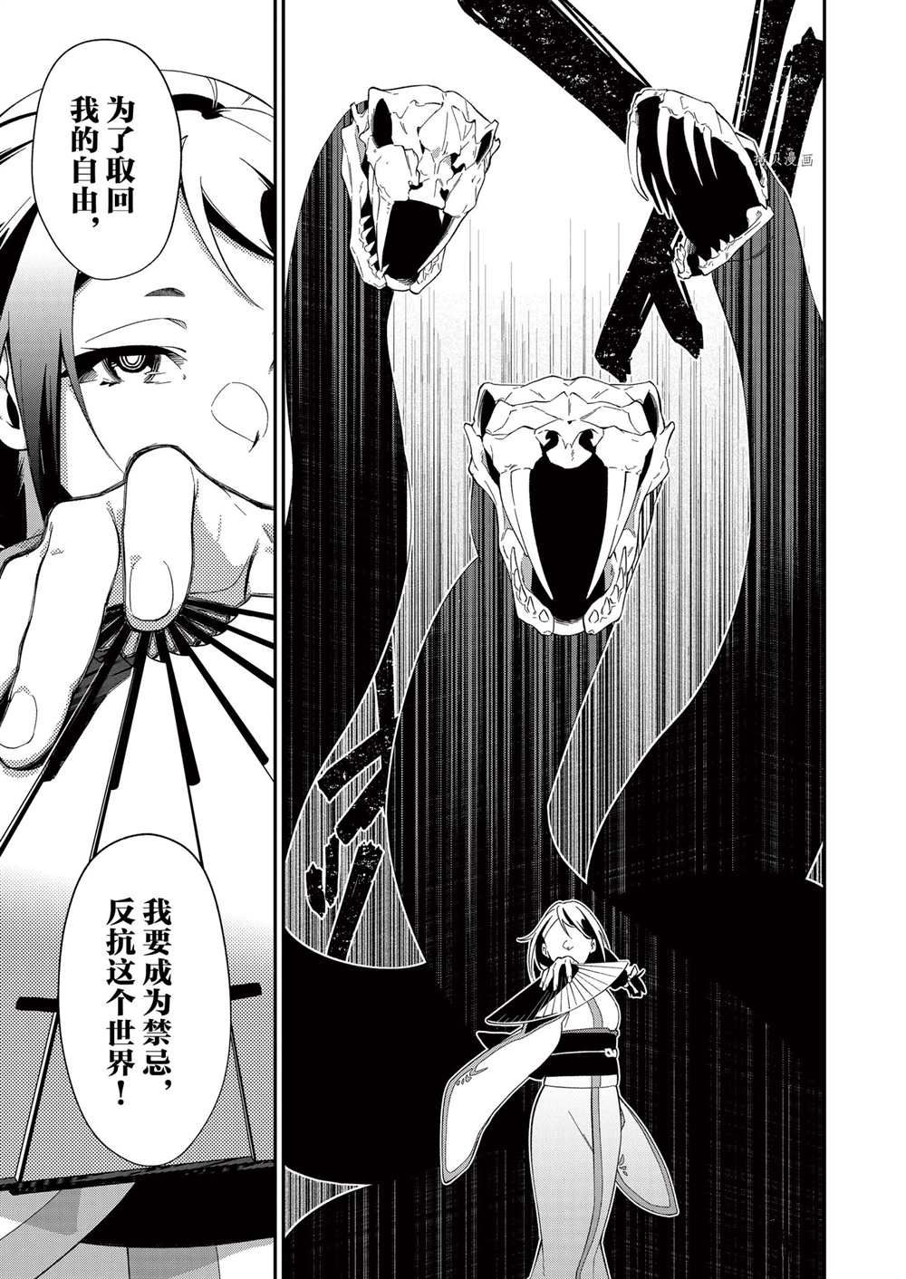 《处刑少女的生存之道》漫画最新章节第25话免费下拉式在线观看章节第【5】张图片