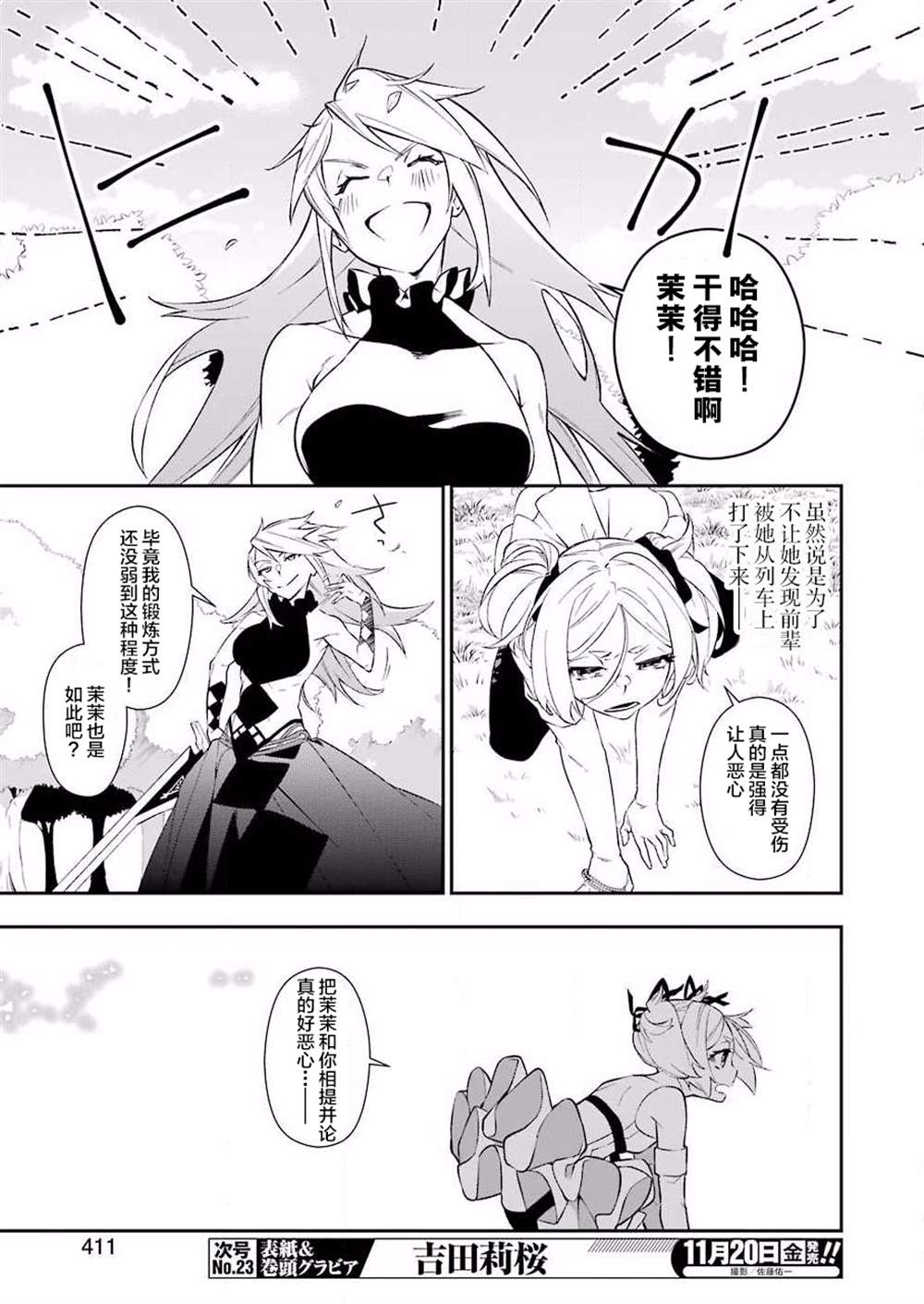 《处刑少女的生存之道》漫画最新章节第7话免费下拉式在线观看章节第【15】张图片