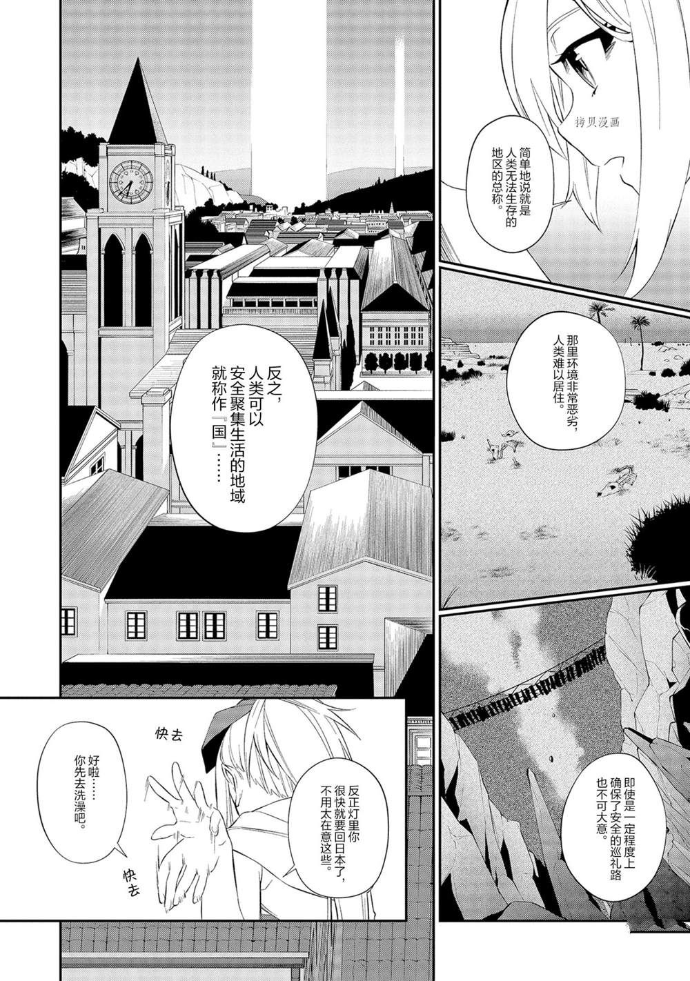 《处刑少女的生存之道》漫画最新章节第11话免费下拉式在线观看章节第【8】张图片