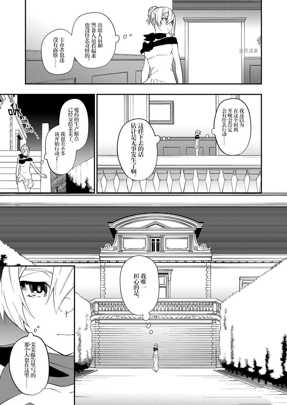 《处刑少女的生存之道》漫画最新章节第22话免费下拉式在线观看章节第【5】张图片