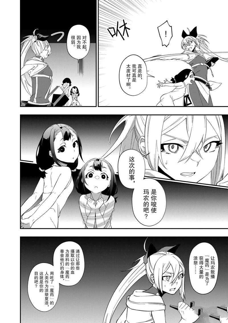 《处刑少女的生存之道》漫画最新章节第26话 试看版免费下拉式在线观看章节第【14】张图片