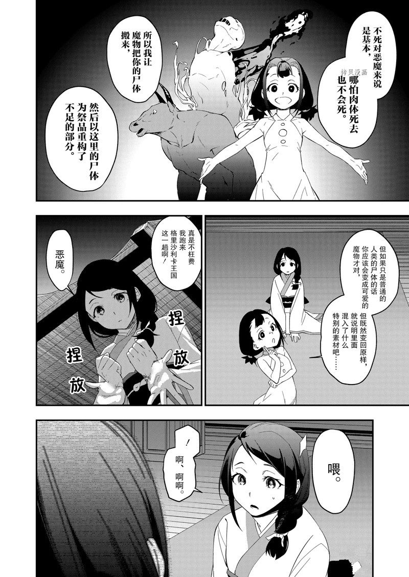 《处刑少女的生存之道》漫画最新章节第31话 试看版免费下拉式在线观看章节第【4】张图片