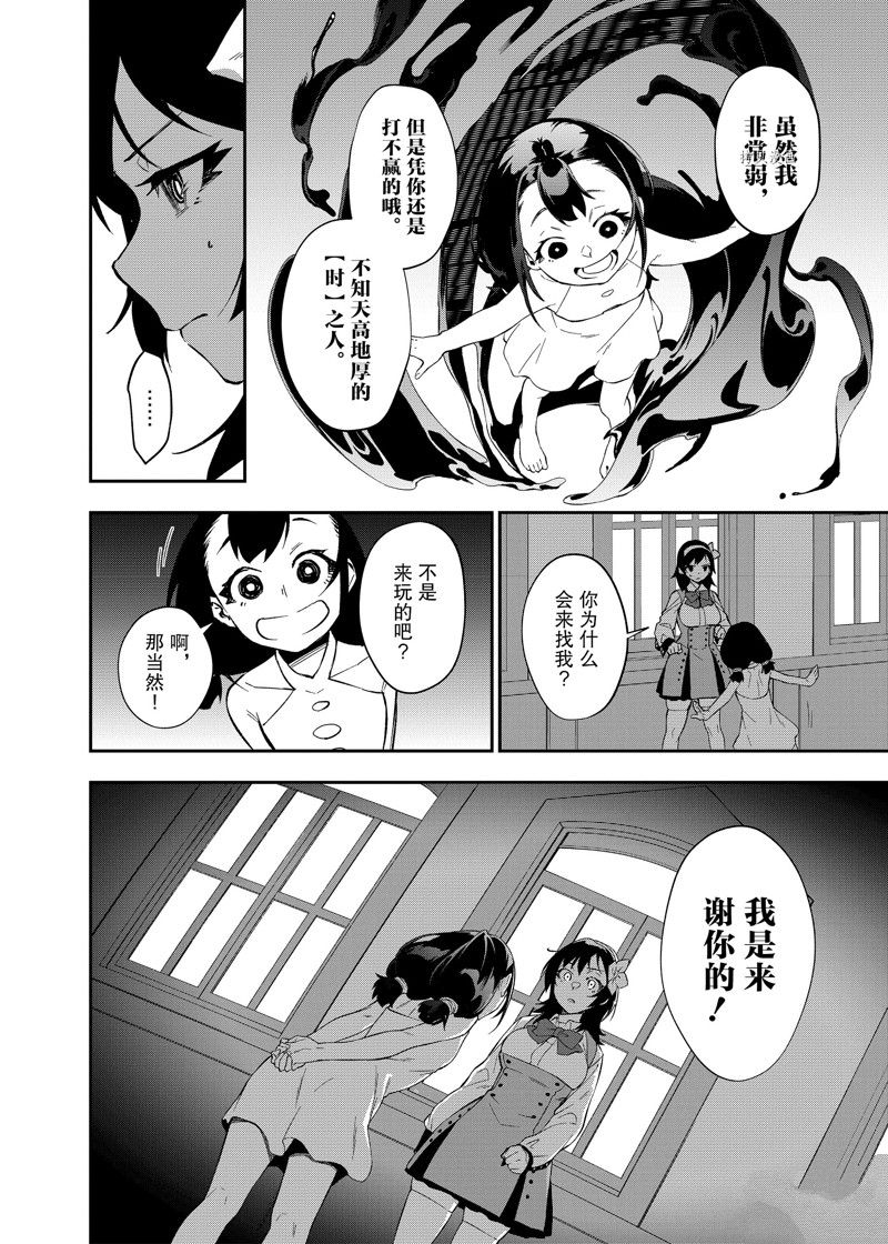 《处刑少女的生存之道》漫画最新章节第29话 试看版免费下拉式在线观看章节第【8】张图片