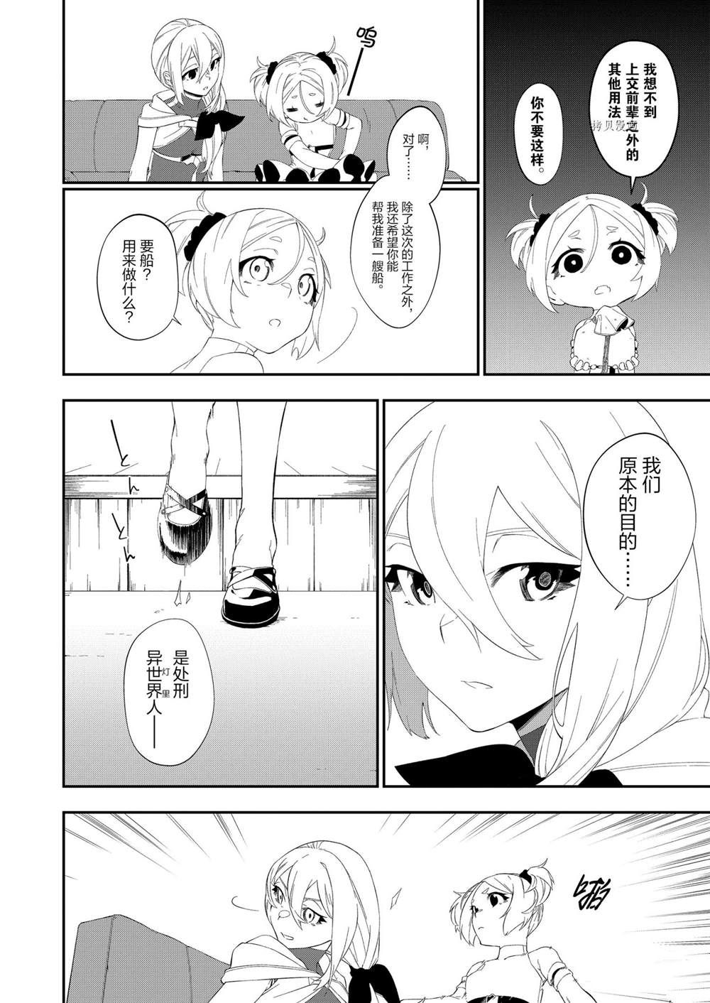 《处刑少女的生存之道》漫画最新章节第19话免费下拉式在线观看章节第【12】张图片