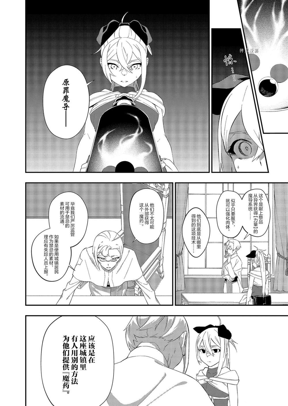 《处刑少女的生存之道》漫画最新章节第18话免费下拉式在线观看章节第【18】张图片