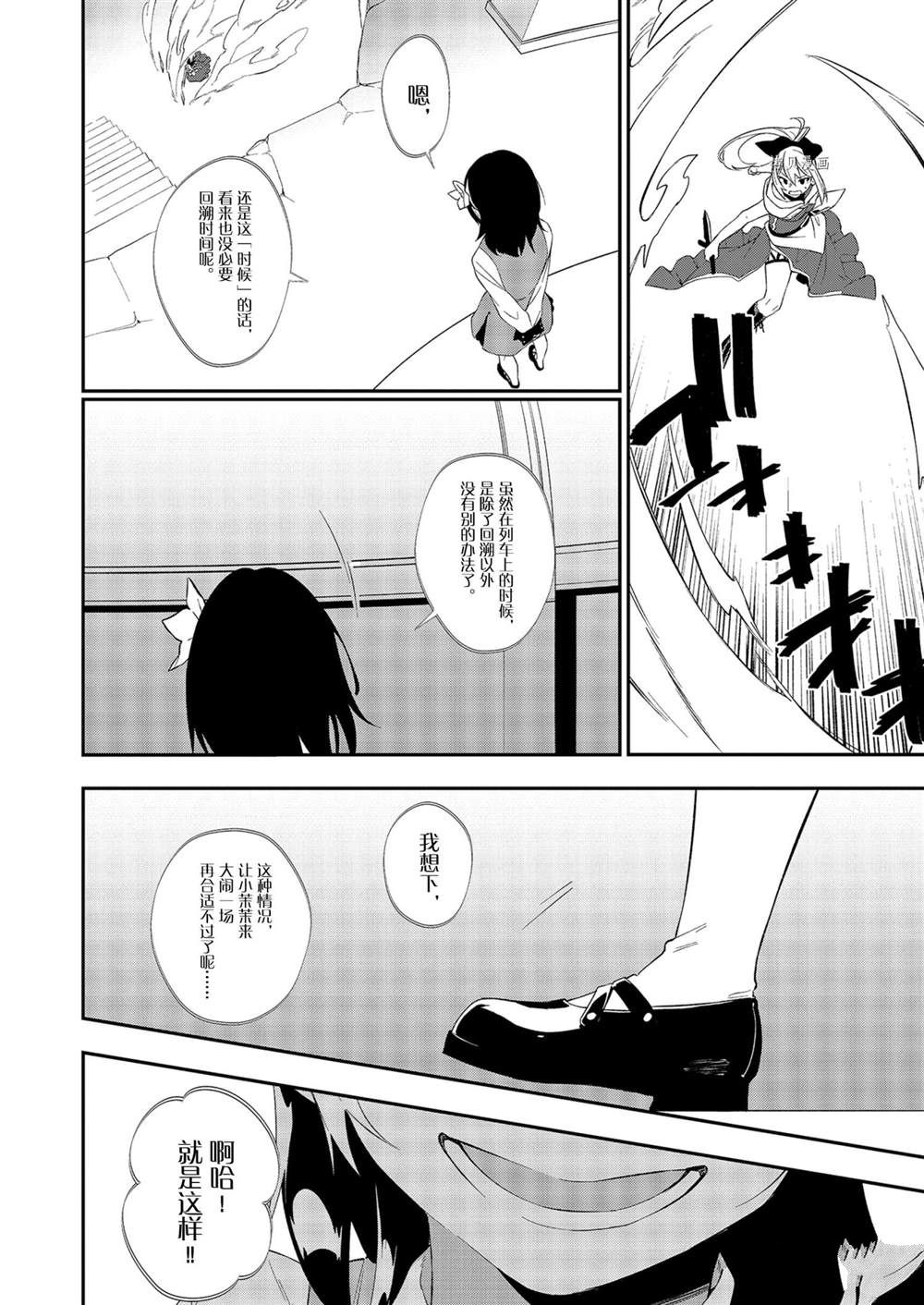 《处刑少女的生存之道》漫画最新章节第14话免费下拉式在线观看章节第【18】张图片