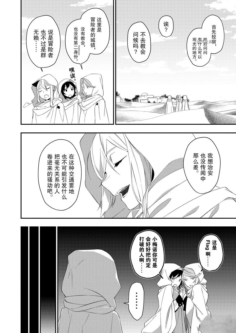《处刑少女的生存之道》漫画最新章节第34话 试看版免费下拉式在线观看章节第【14】张图片