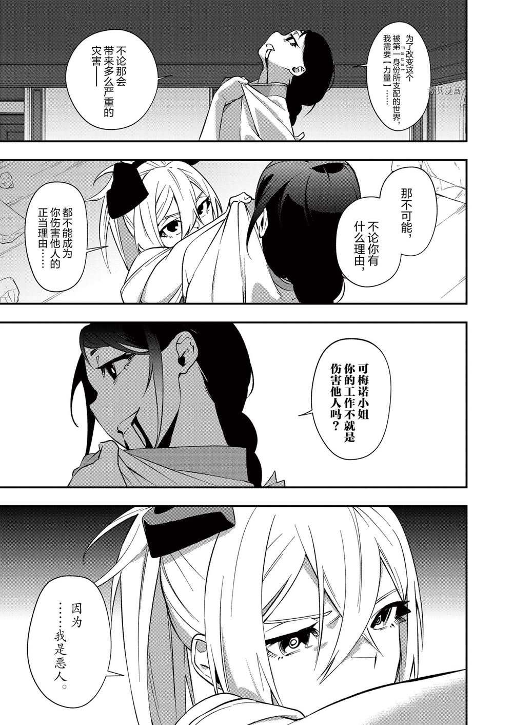 《处刑少女的生存之道》漫画最新章节第25话免费下拉式在线观看章节第【19】张图片