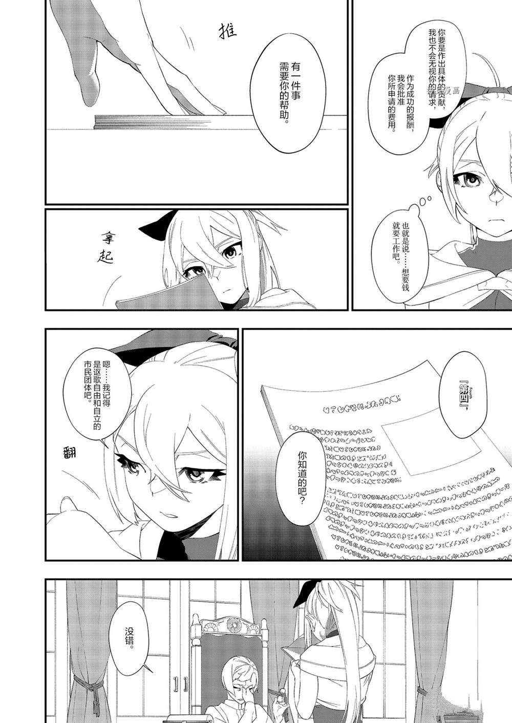 《处刑少女的生存之道》漫画最新章节第18话免费下拉式在线观看章节第【14】张图片