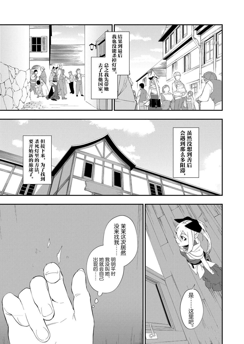 《处刑少女的生存之道》漫画最新章节第17话免费下拉式在线观看章节第【11】张图片