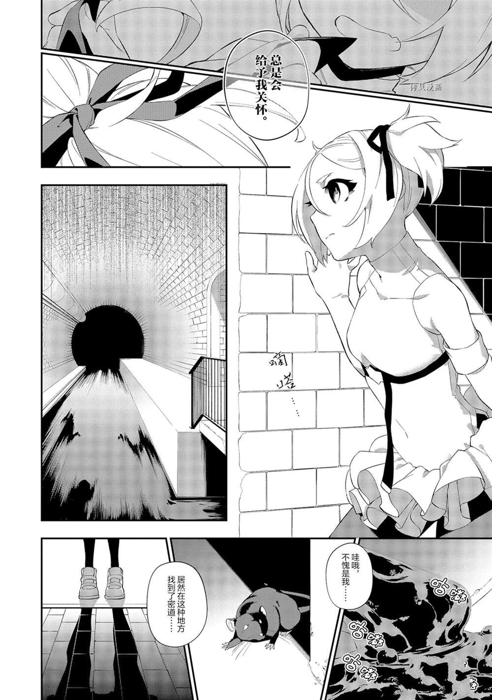 《处刑少女的生存之道》漫画最新章节第11话免费下拉式在线观看章节第【20】张图片