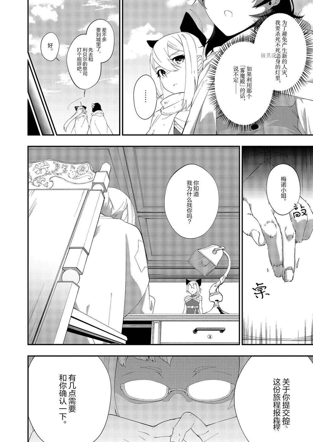 《处刑少女的生存之道》漫画最新章节第18话免费下拉式在线观看章节第【8】张图片