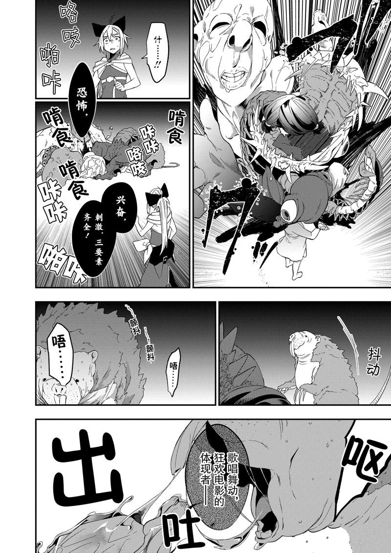 《处刑少女的生存之道》漫画最新章节第26话 试看版免费下拉式在线观看章节第【10】张图片