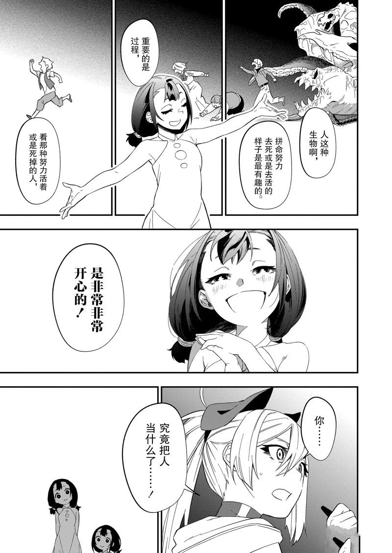 《处刑少女的生存之道》漫画最新章节第26话 试看版免费下拉式在线观看章节第【17】张图片