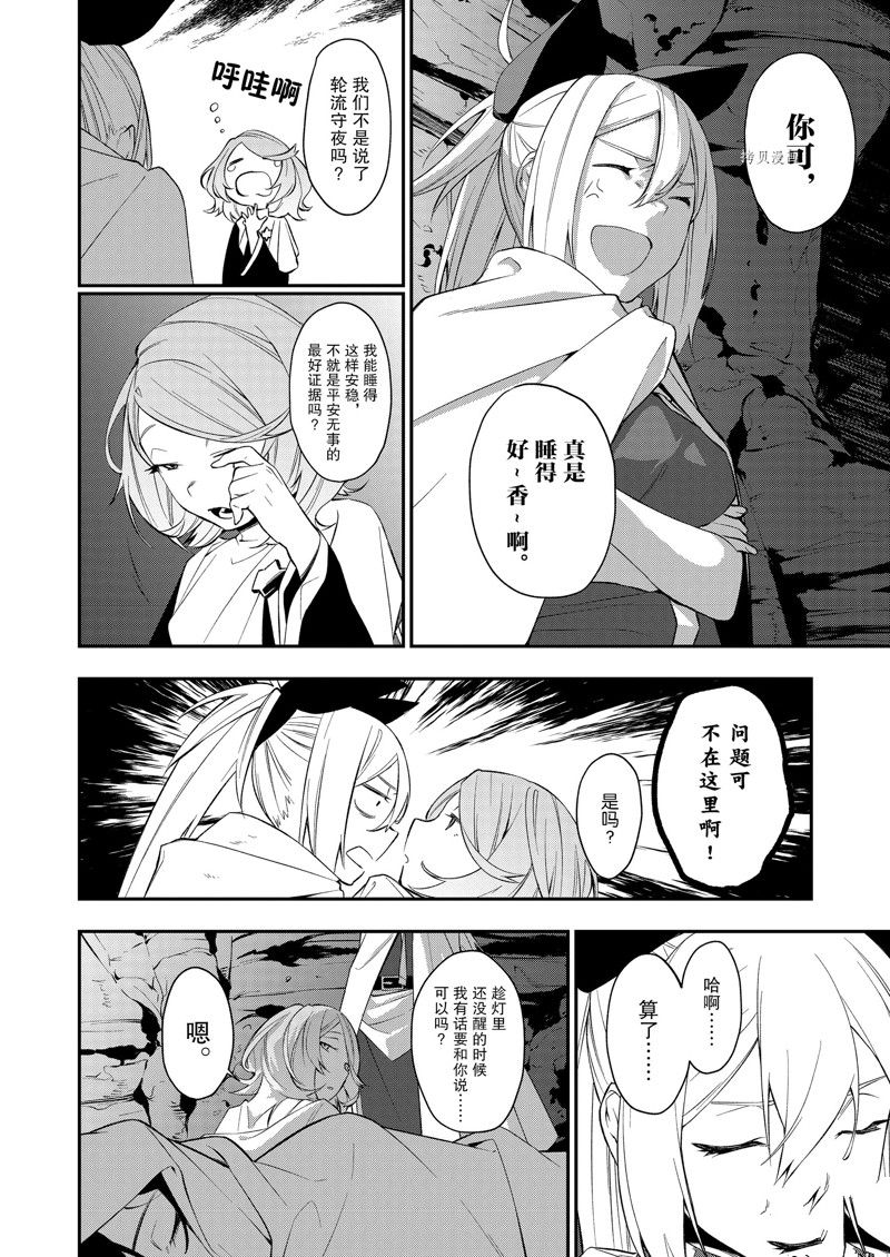 《处刑少女的生存之道》漫画最新章节第33话 试看版免费下拉式在线观看章节第【4】张图片