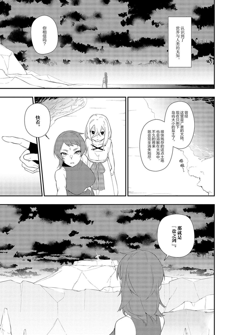 《处刑少女的生存之道》漫画最新章节第10话免费下拉式在线观看章节第【9】张图片