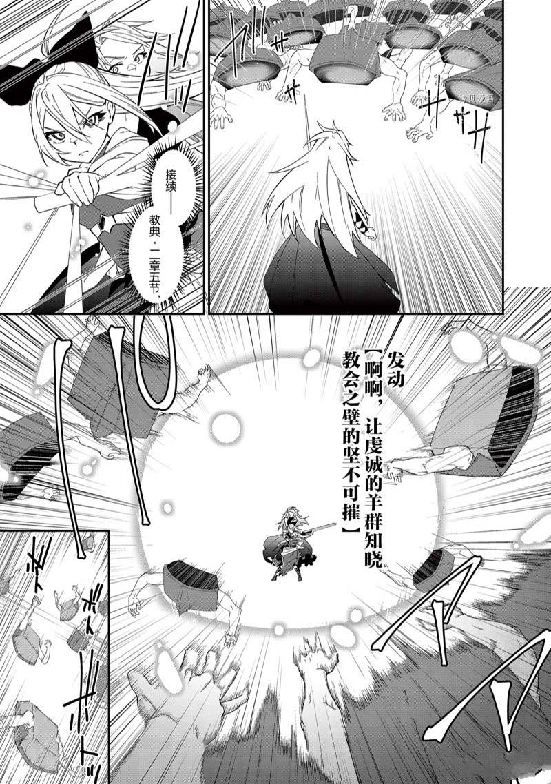 《处刑少女的生存之道》漫画最新章节第30话 试看版免费下拉式在线观看章节第【11】张图片