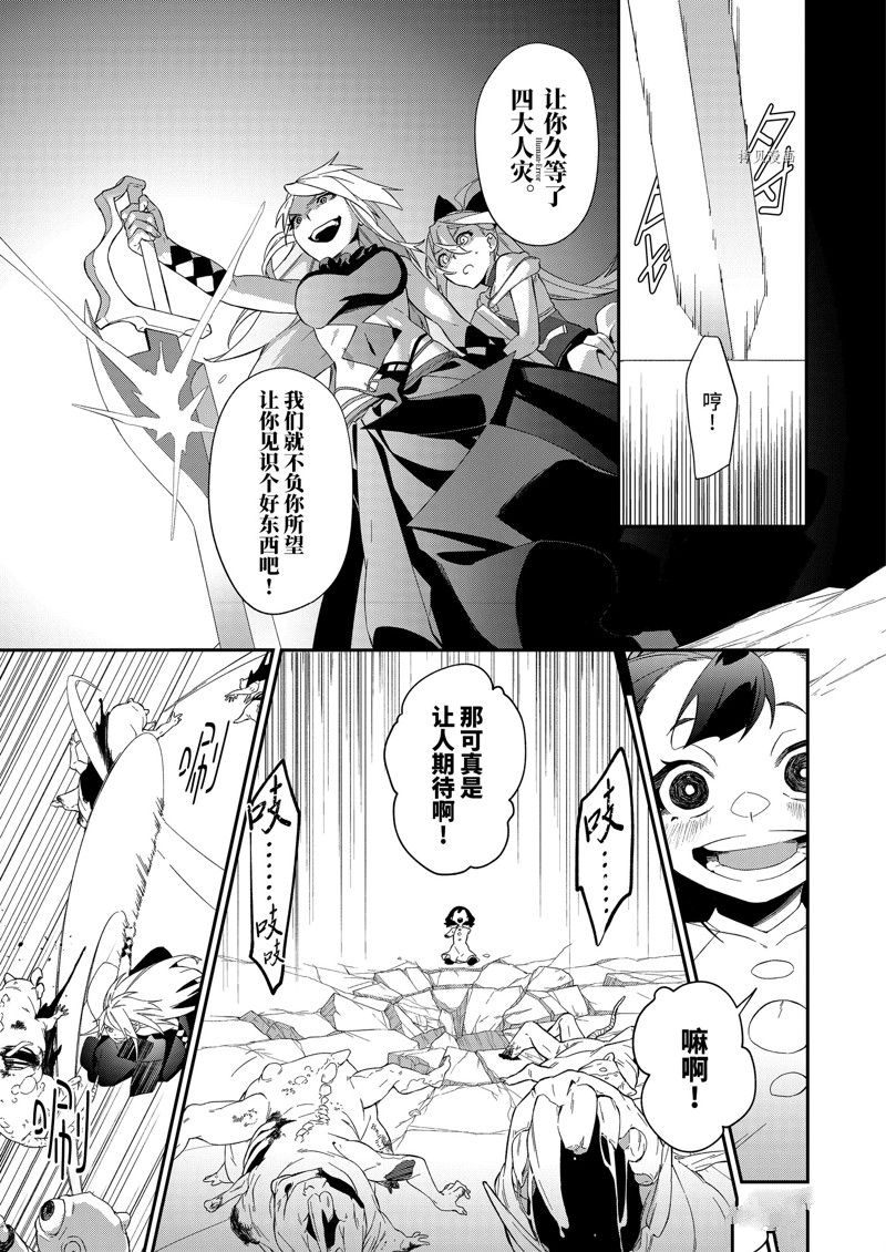 《处刑少女的生存之道》漫画最新章节第28话 试看版免费下拉式在线观看章节第【5】张图片