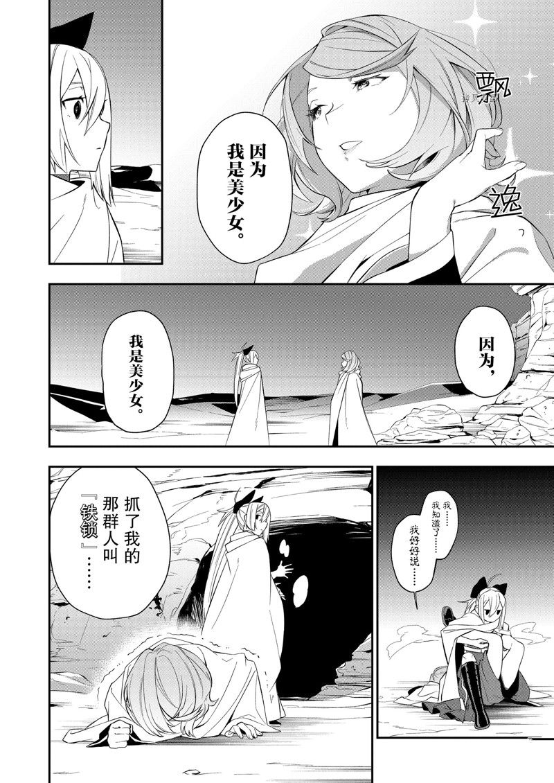 《处刑少女的生存之道》漫画最新章节第33话 试看版免费下拉式在线观看章节第【6】张图片