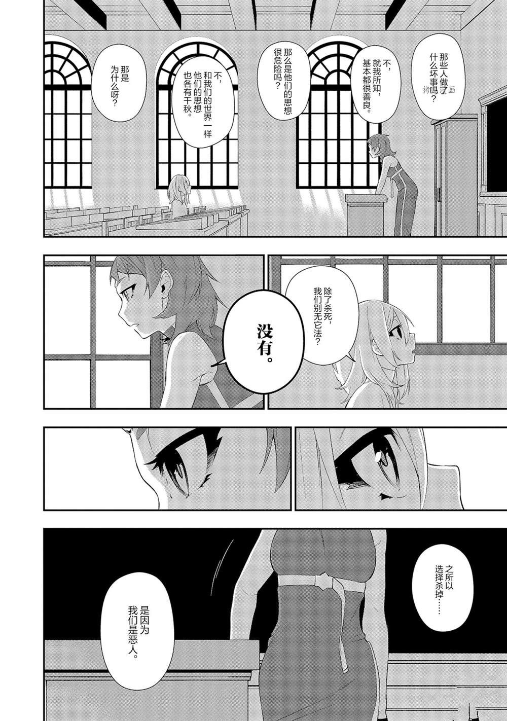 《处刑少女的生存之道》漫画最新章节第10话免费下拉式在线观看章节第【16】张图片