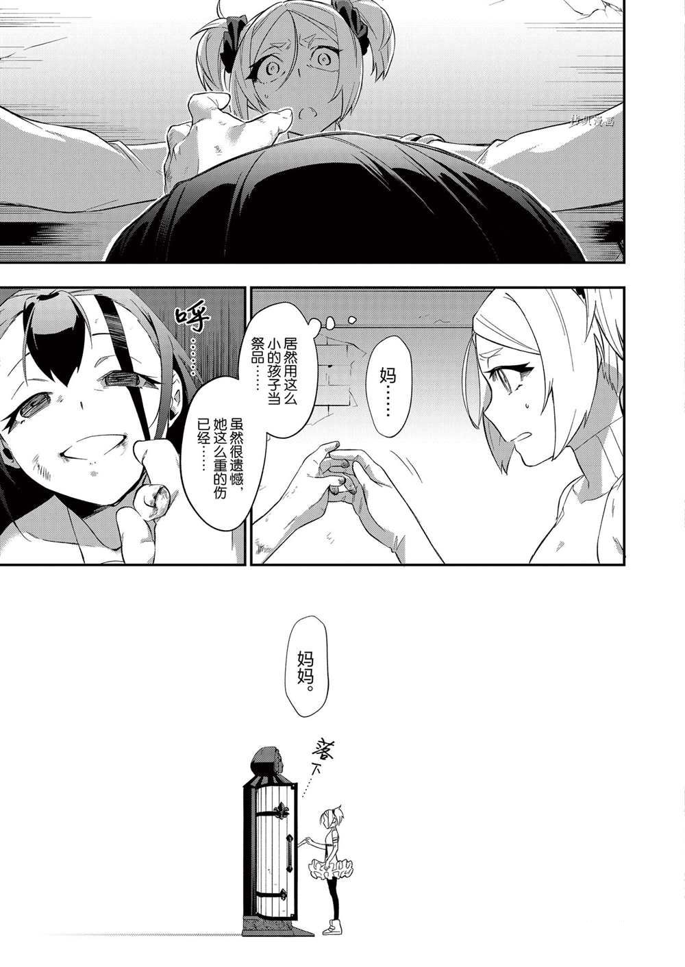 《处刑少女的生存之道》漫画最新章节第23话免费下拉式在线观看章节第【11】张图片