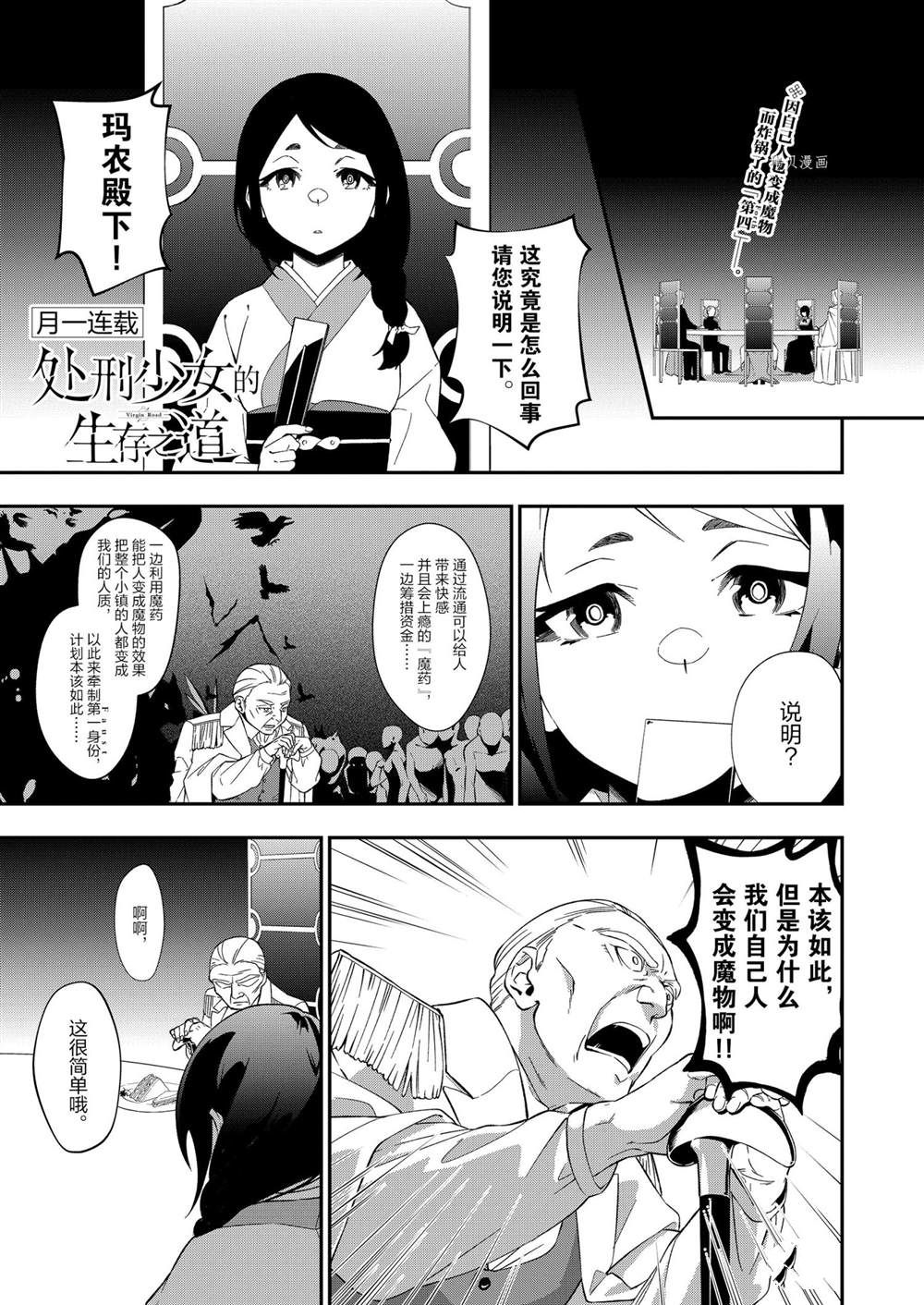 《处刑少女的生存之道》漫画最新章节第21话免费下拉式在线观看章节第【1】张图片