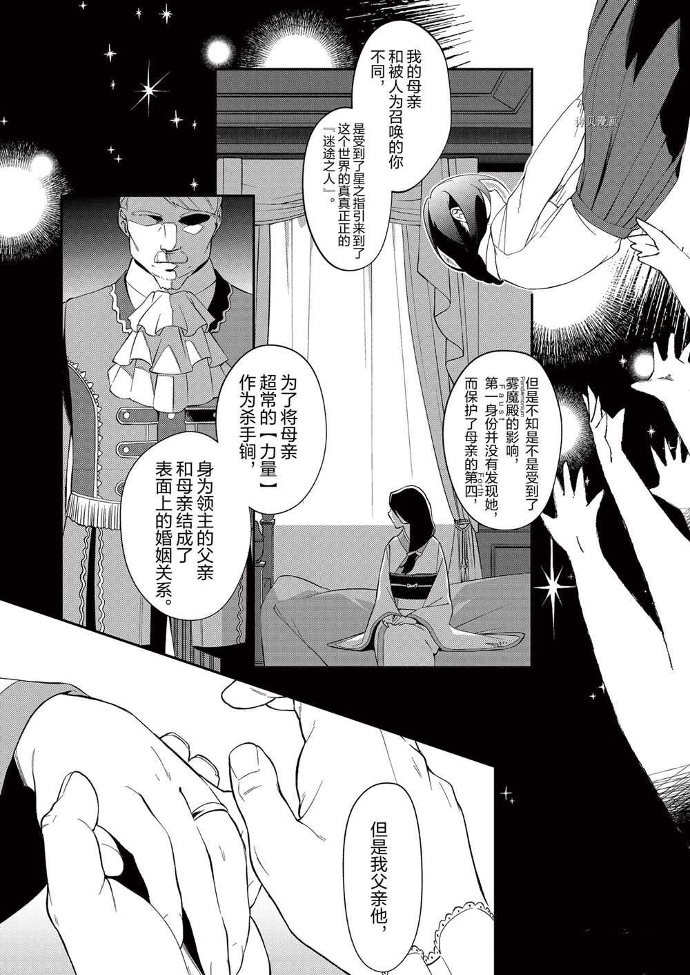 《处刑少女的生存之道》漫画最新章节第24话免费下拉式在线观看章节第【8】张图片