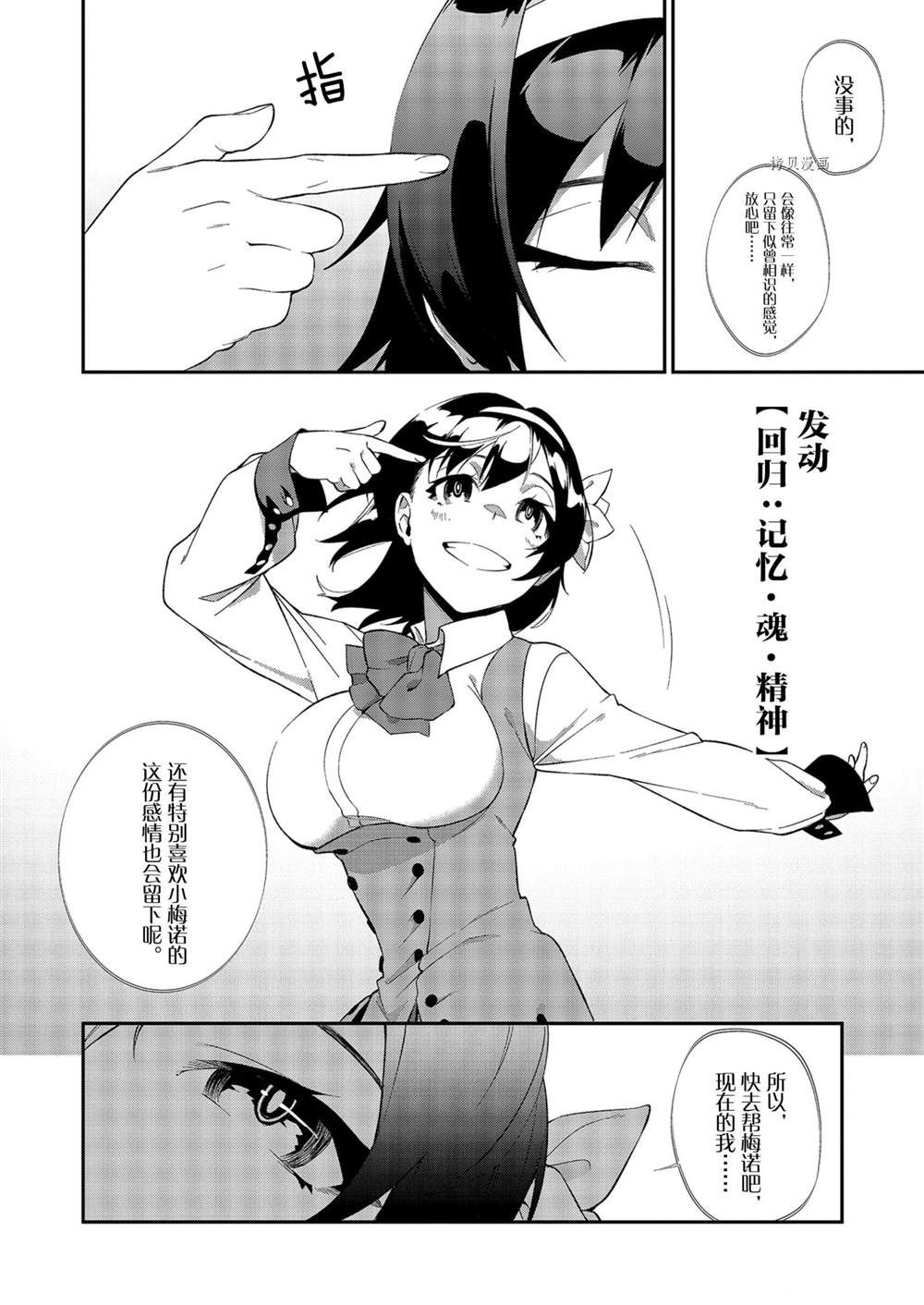 《处刑少女的生存之道》漫画最新章节第14话免费下拉式在线观看章节第【20】张图片