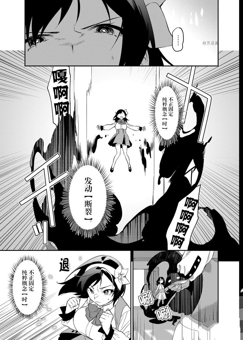 《处刑少女的生存之道》漫画最新章节第29话 试看版免费下拉式在线观看章节第【5】张图片