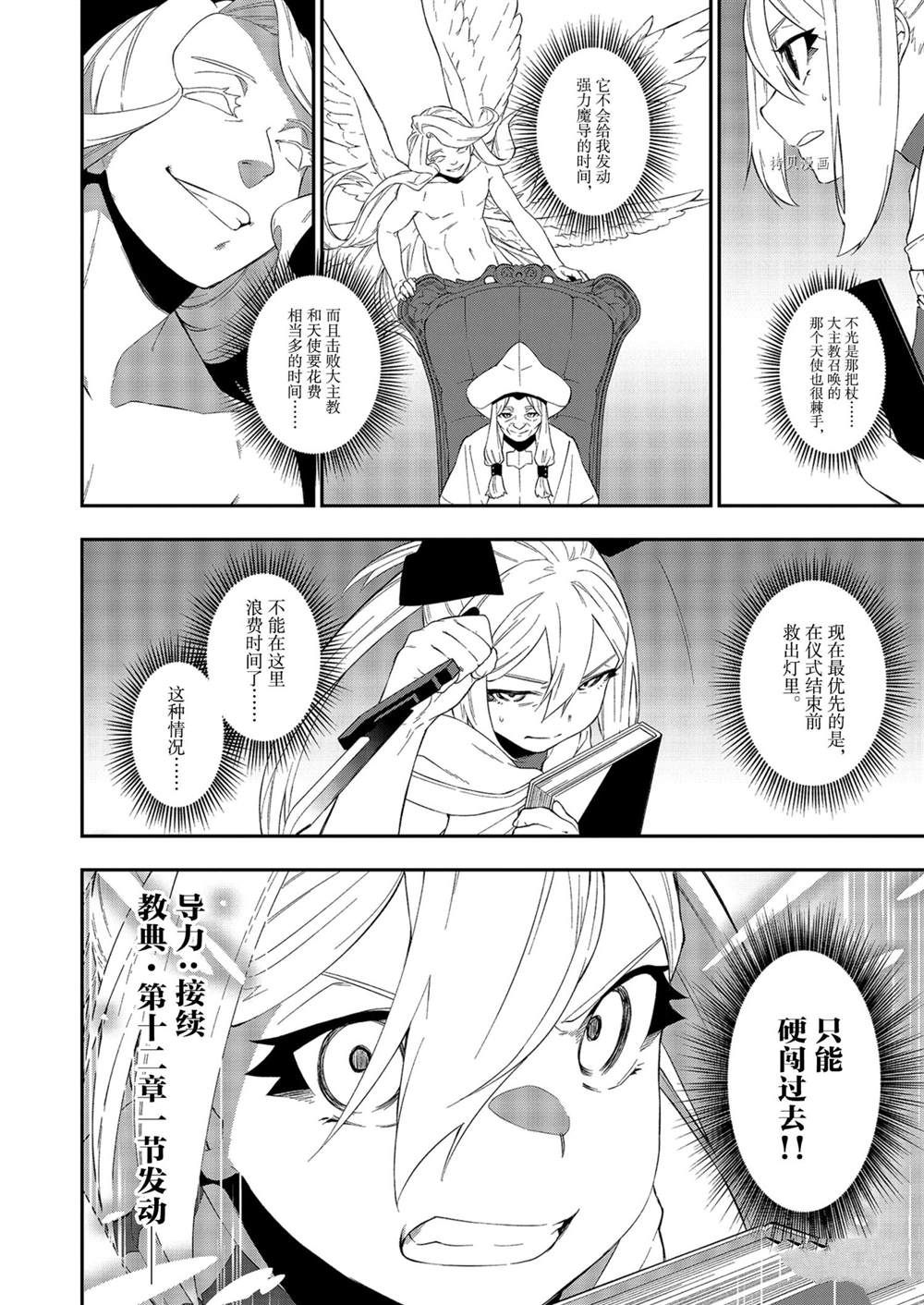 《处刑少女的生存之道》漫画最新章节第14话免费下拉式在线观看章节第【6】张图片