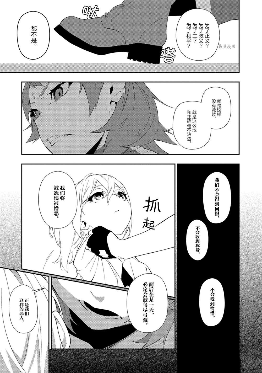 《处刑少女的生存之道》漫画最新章节第10话免费下拉式在线观看章节第【17】张图片