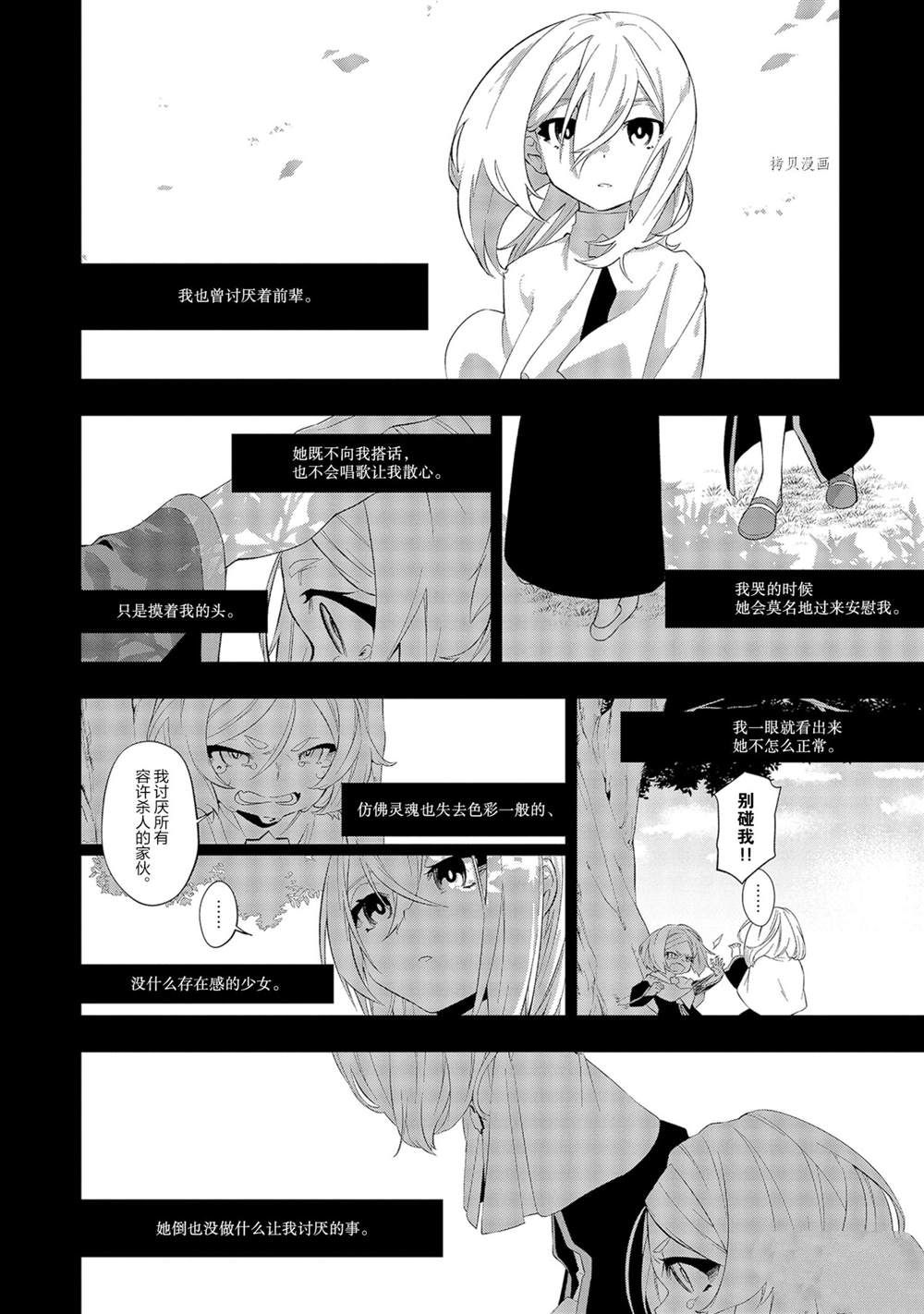 《处刑少女的生存之道》漫画最新章节第12话免费下拉式在线观看章节第【8】张图片