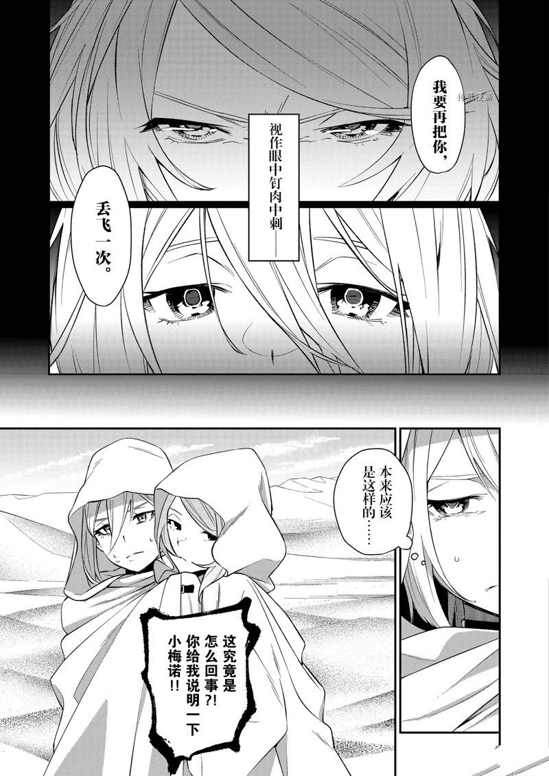 《处刑少女的生存之道》漫画最新章节第34话 试看版免费下拉式在线观看章节第【5】张图片