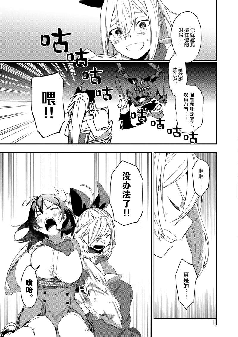 《处刑少女的生存之道》漫画最新章节第32话 试看免费下拉式在线观看章节第【15】张图片