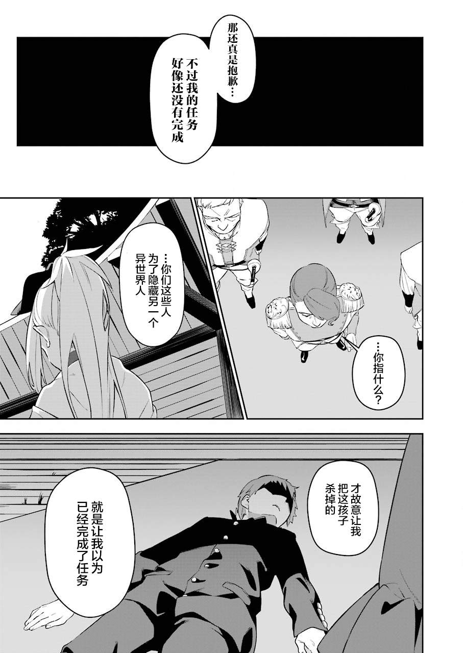 《处刑少女的生存之道》漫画最新章节第2话免费下拉式在线观看章节第【8】张图片