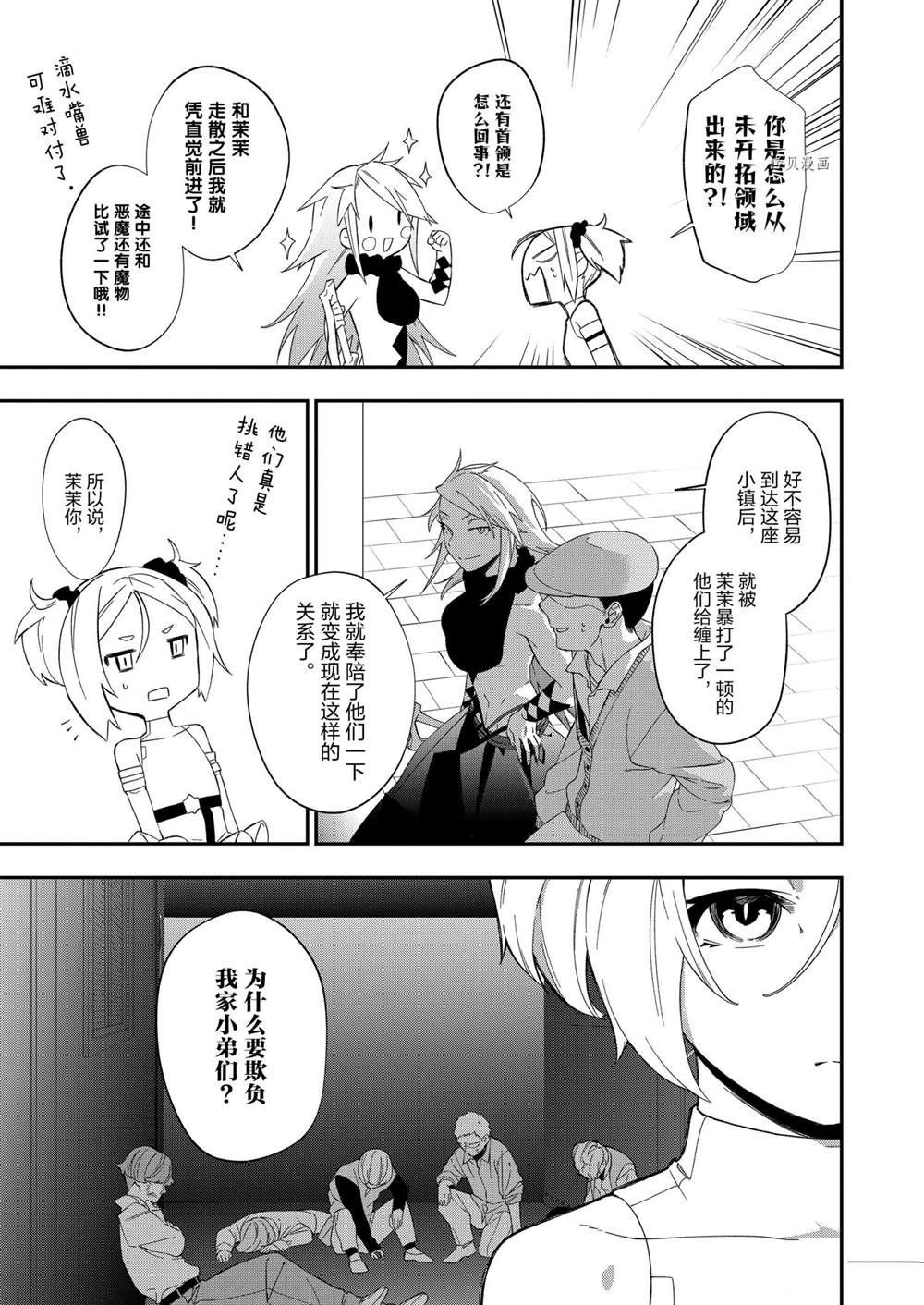 《处刑少女的生存之道》漫画最新章节第21话免费下拉式在线观看章节第【11】张图片