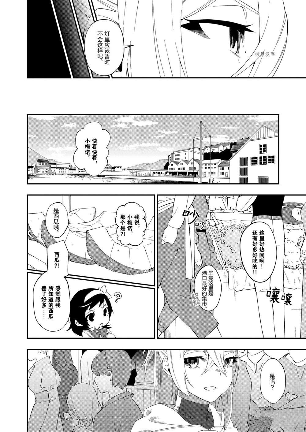 《处刑少女的生存之道》漫画最新章节第20话免费下拉式在线观看章节第【8】张图片