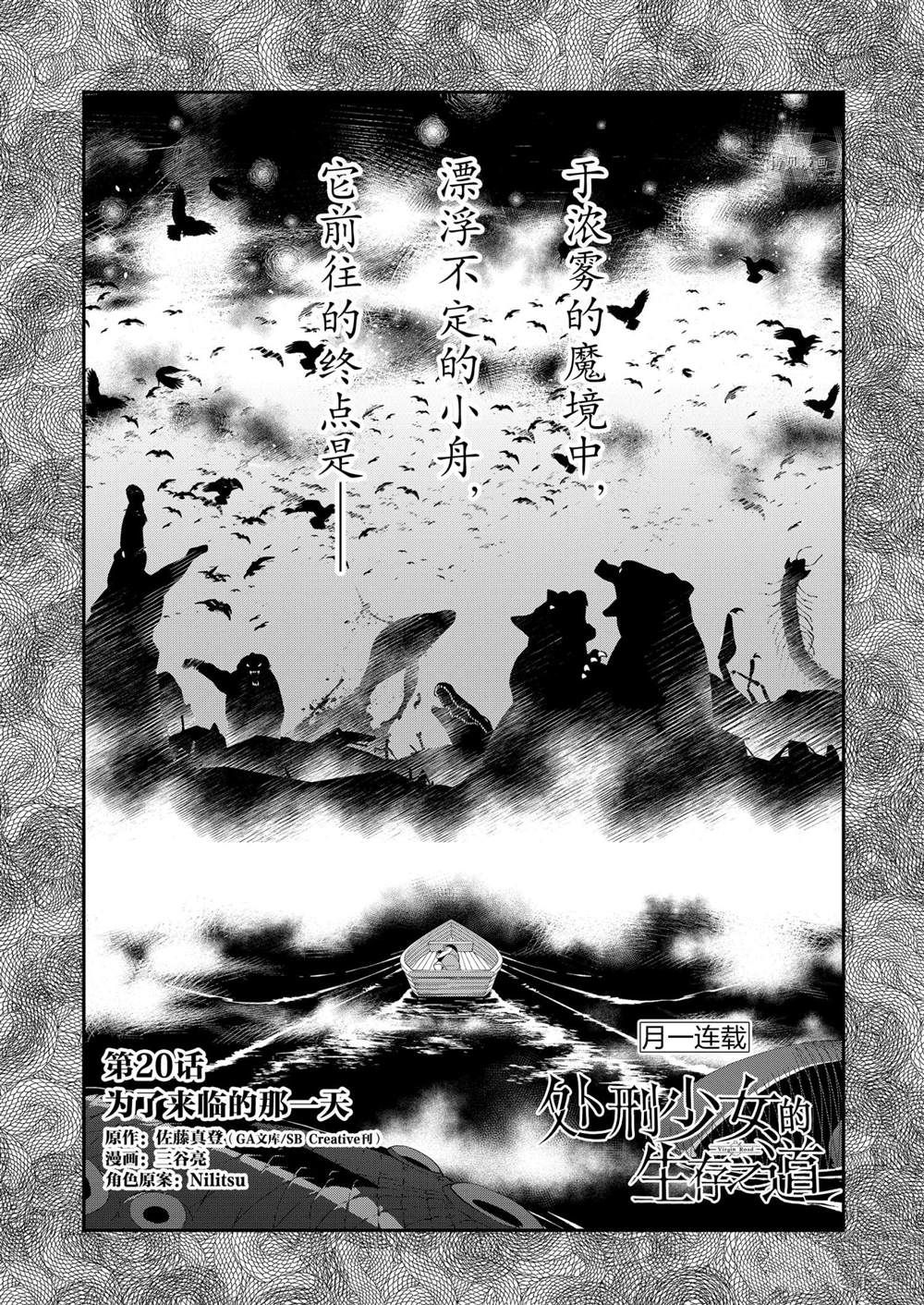 《处刑少女的生存之道》漫画最新章节第20话免费下拉式在线观看章节第【1】张图片