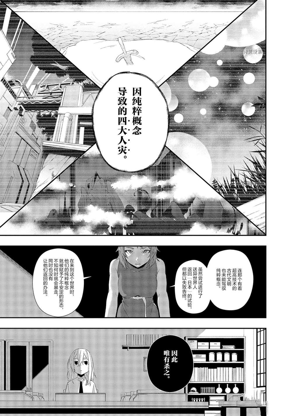 《处刑少女的生存之道》漫画最新章节第10话免费下拉式在线观看章节第【15】张图片