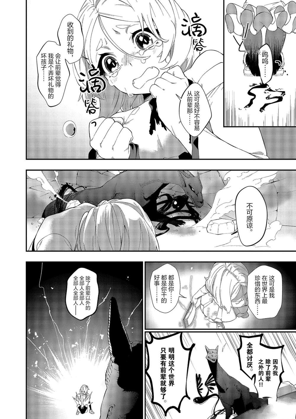 《处刑少女的生存之道》漫画最新章节第15话免费下拉式在线观看章节第【6】张图片